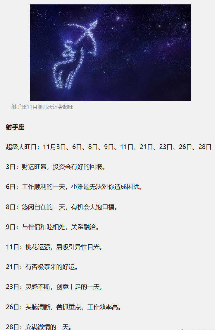 原创超级幸运12星座11月大旺日,哪天的运势最好?