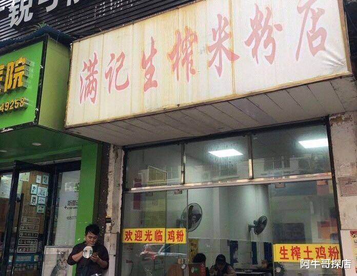 這家粉店和一般傳統的生榨米粉店不同,他家的招牌是雞肉生榨粉,粉湯是