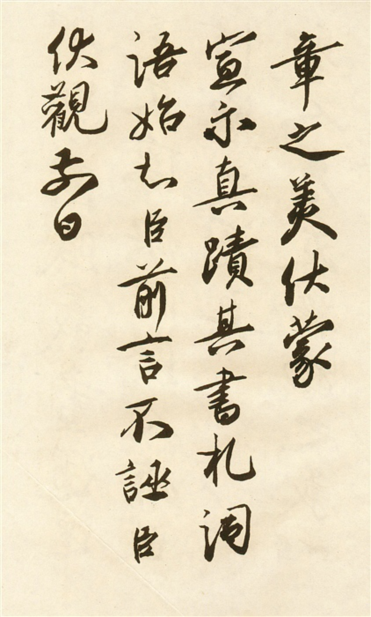 蔡京行书《唐玄宗鹡鸰颂题跋》古典书法字帖,艺术成就超过蔡襄