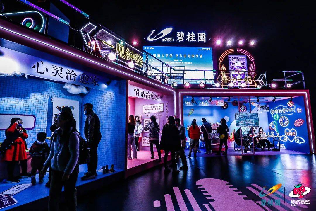 碧桂园2020西安草莓音乐节完美收官明年再一起燥