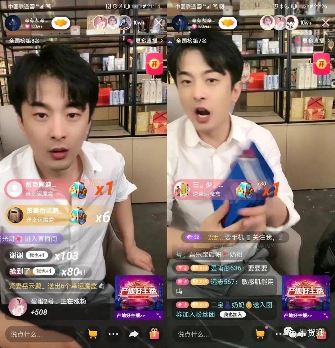 辛巴双十一单场带货近20亿,挑战全网第一有望