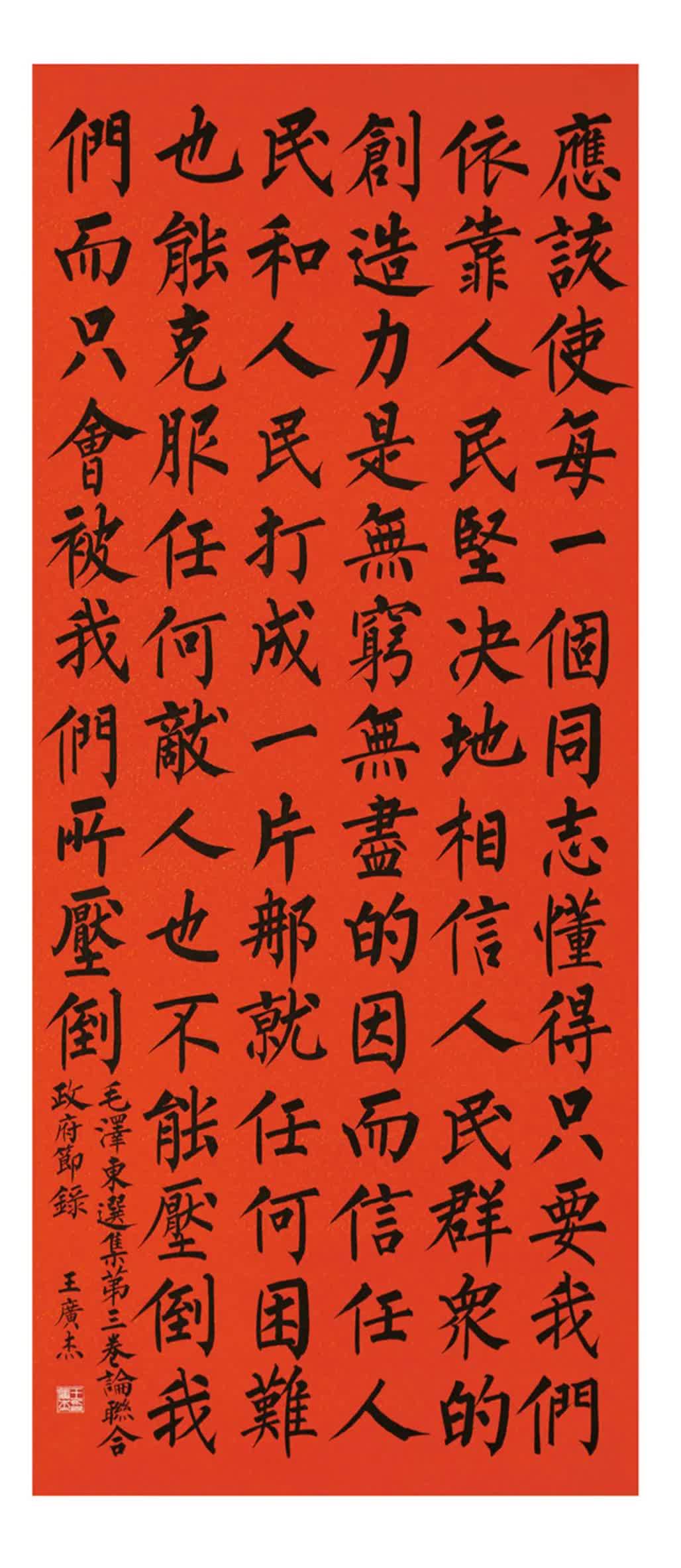 全国扶贫书法大展作品 | 第一篇章 :人民至上