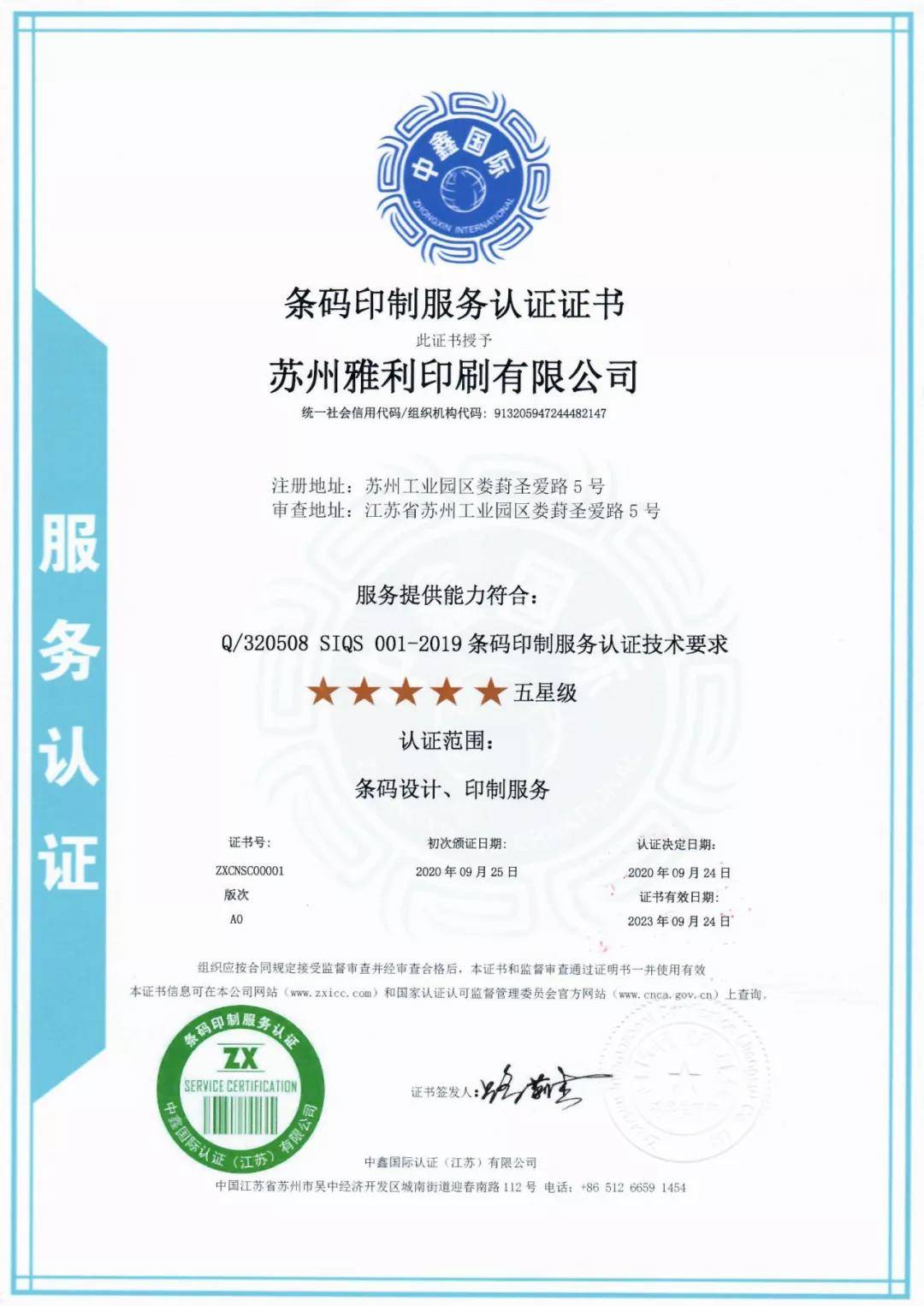苏州发放全国首张印刷服务认证证书