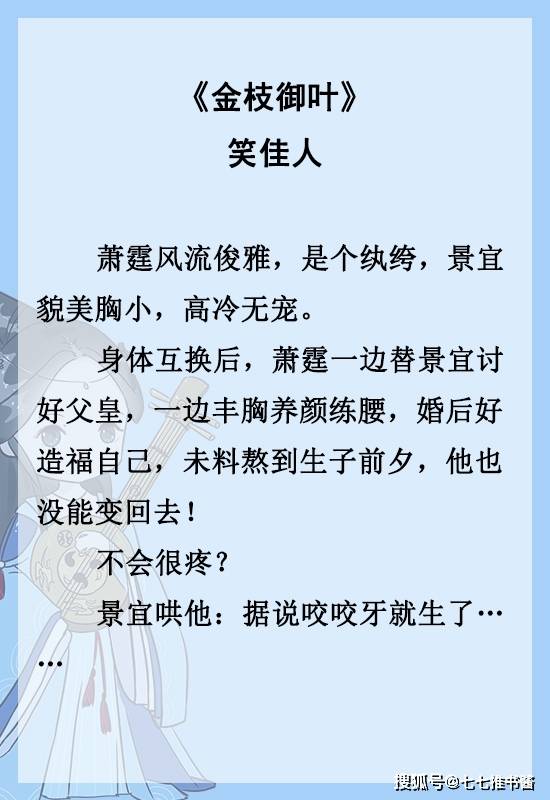 作者:笑佳人2,《金枝御叶》【短评】女主有些蠢萌,一本正经的搞笑,男