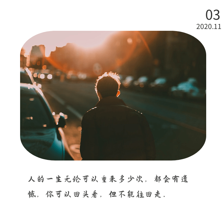 福珍美图:人的一生无论可以重来多少次,都会有遗憾