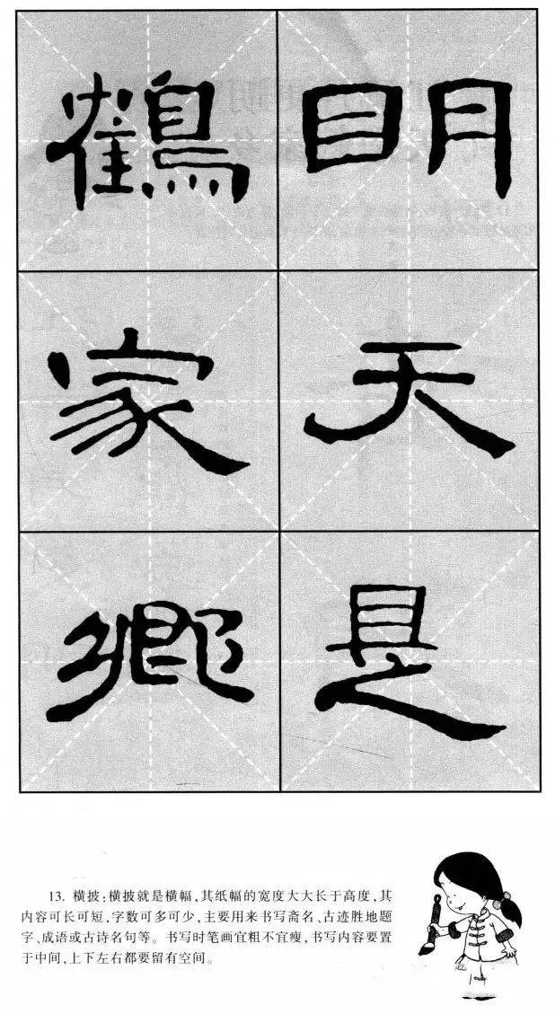 曹全碑隸書集字作品精粹20例