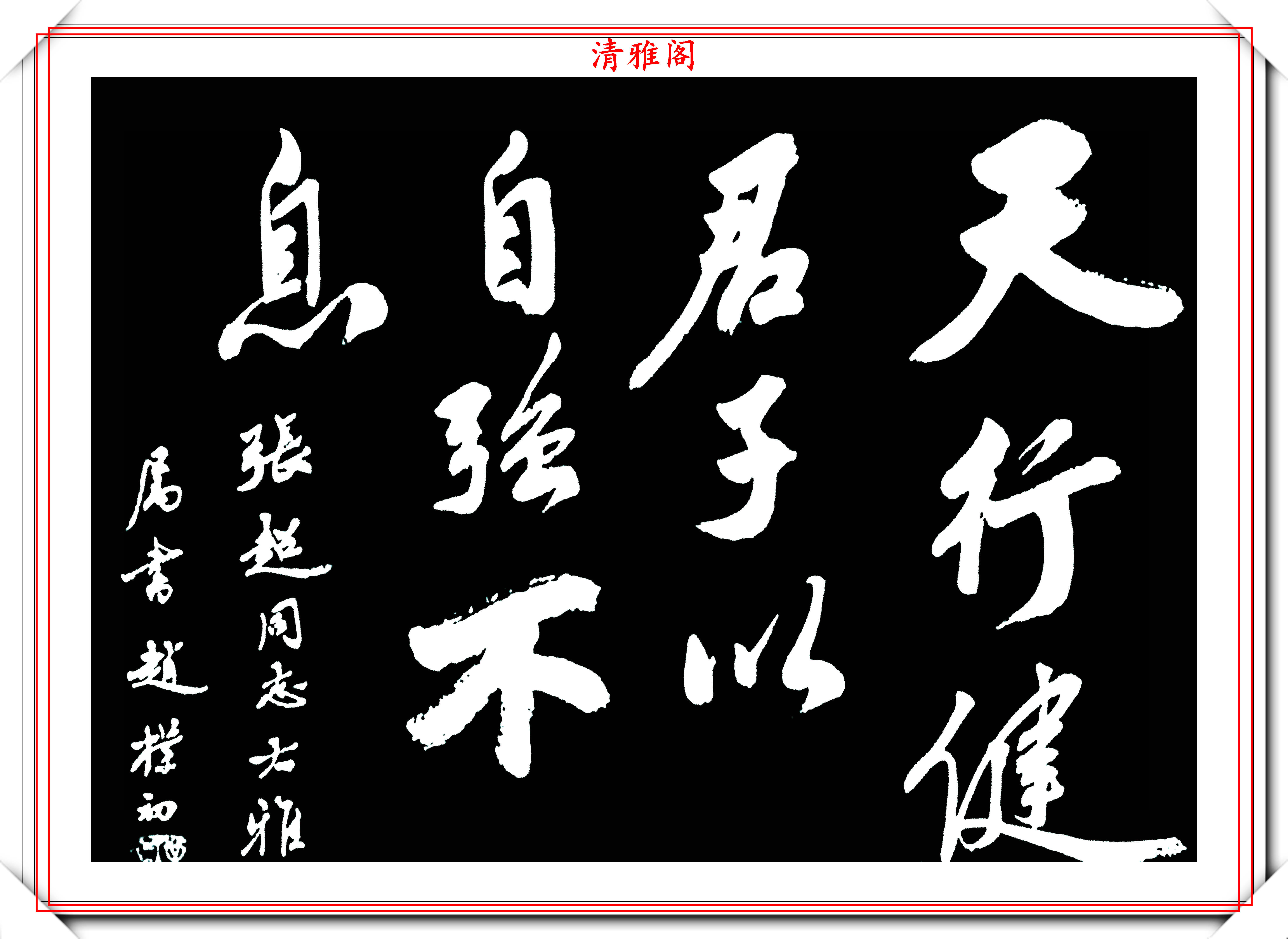 当代国学大师赵朴初,创新行书作品欣赏,网友:功夫深厚书坛楷模_手机