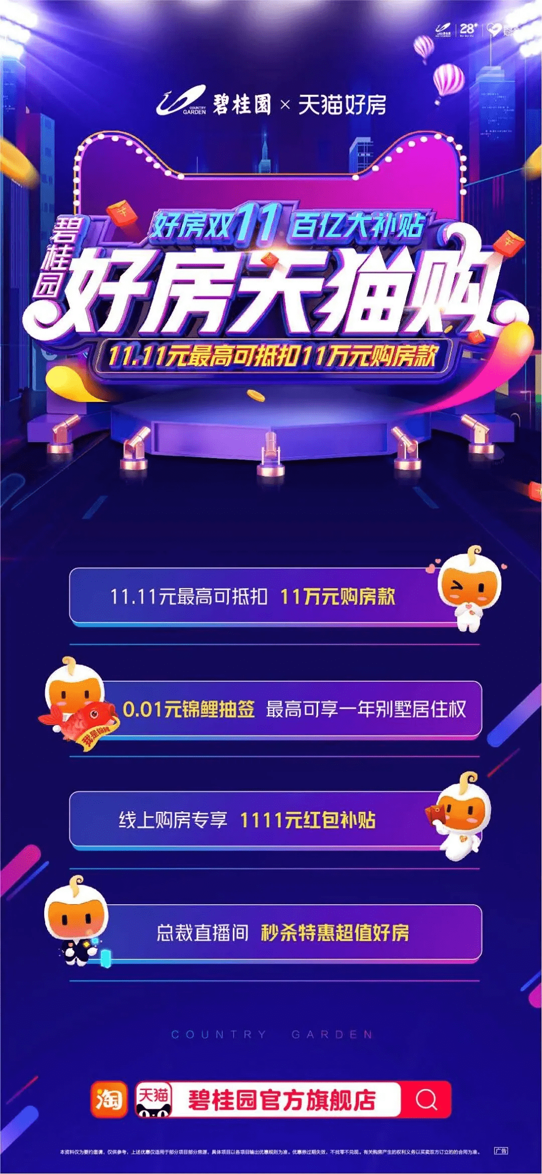 碧桂园联手天猫好房,1分钱送出别墅1年居住权!_活动