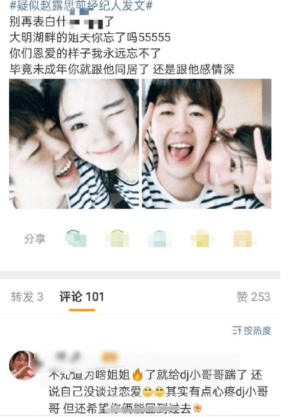 风波未停网曝赵露思未成年时同居dj男友男方神似赵本山儿子