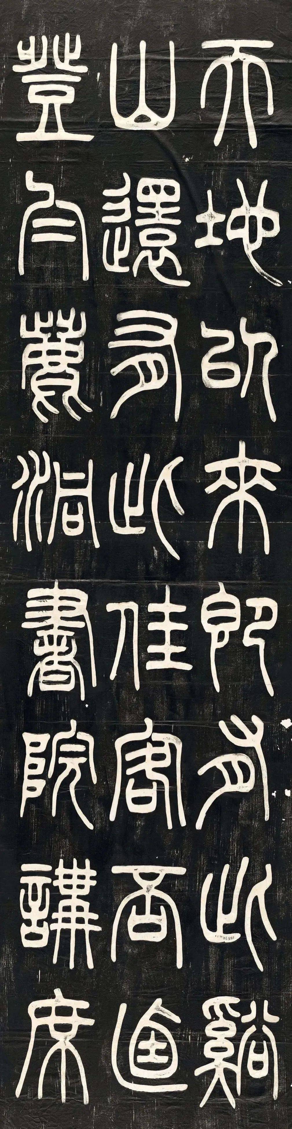 邓石如《朱晦盦为南康守四屏》篆书高清欣赏-搜狐大视野-搜狐新闻