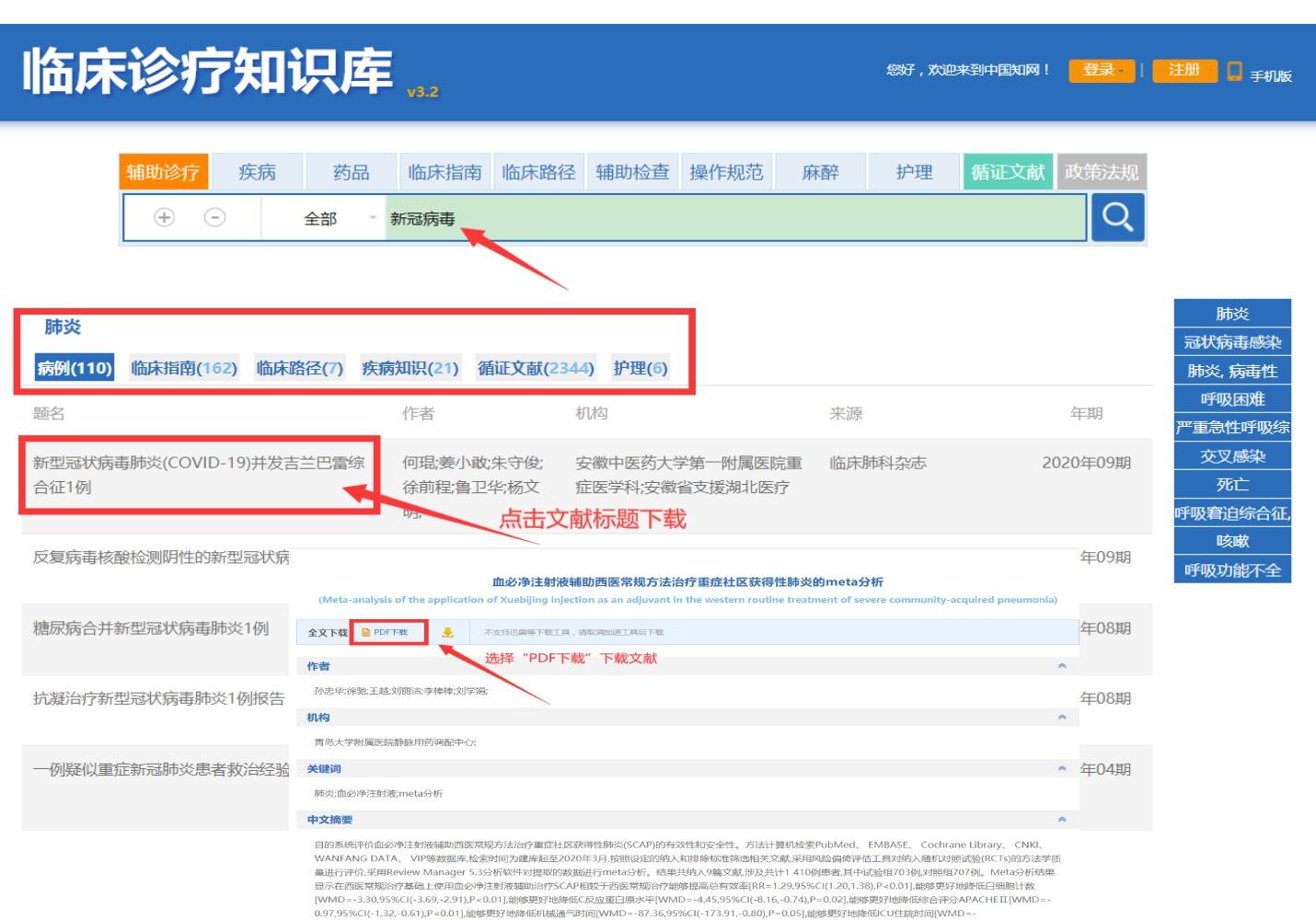 如何通过cnki搜索和免费下载医学文献?