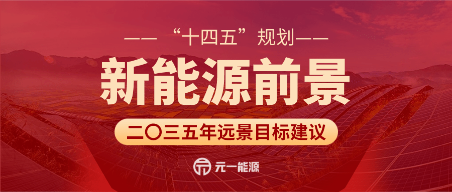 11月3日《中共中央关于制定国民经济和社会发展第十四个五年规划和二