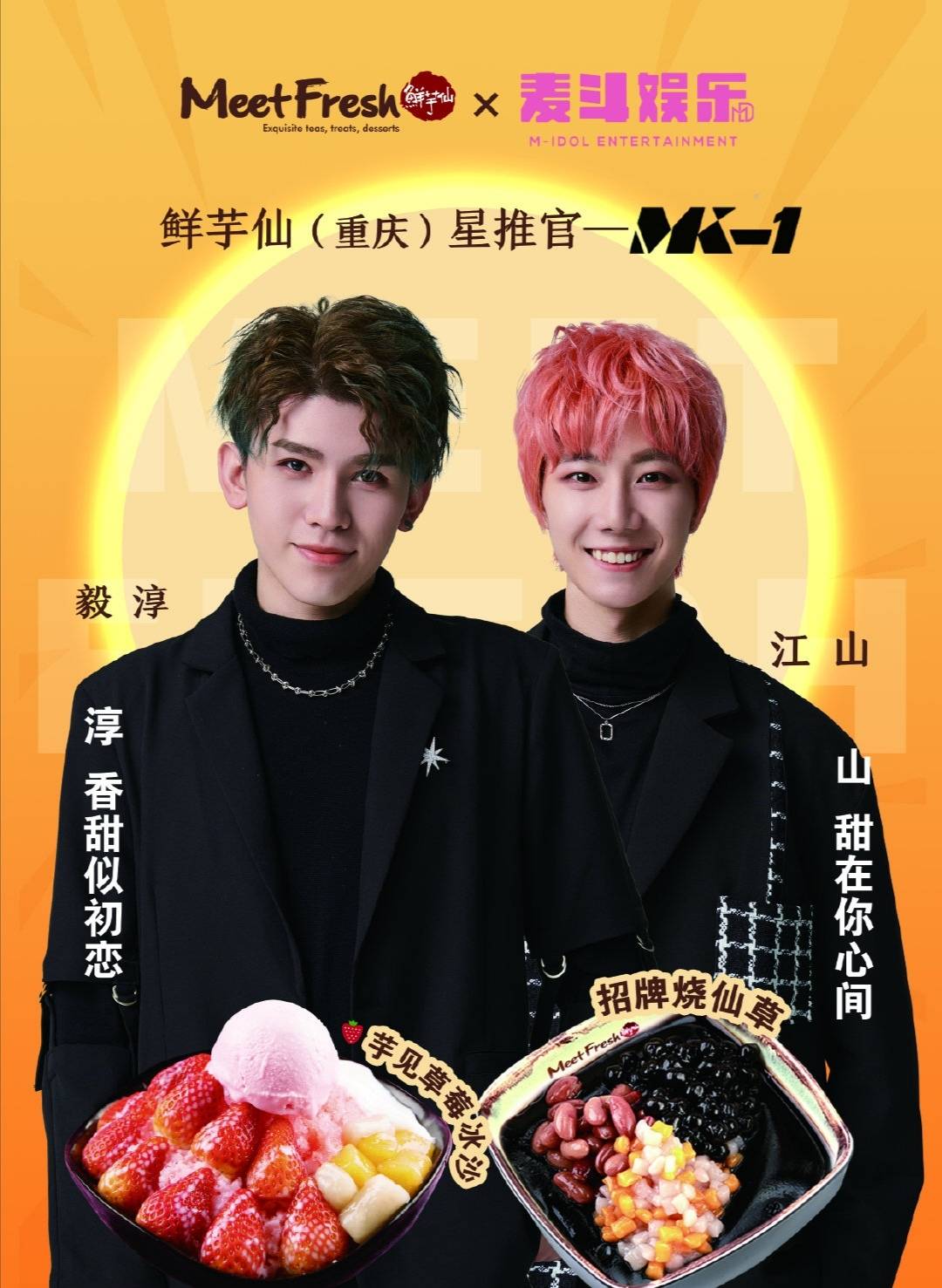 鲜芋仙(重庆)星推官mk-1男团,人气势不可挡_手机搜狐网