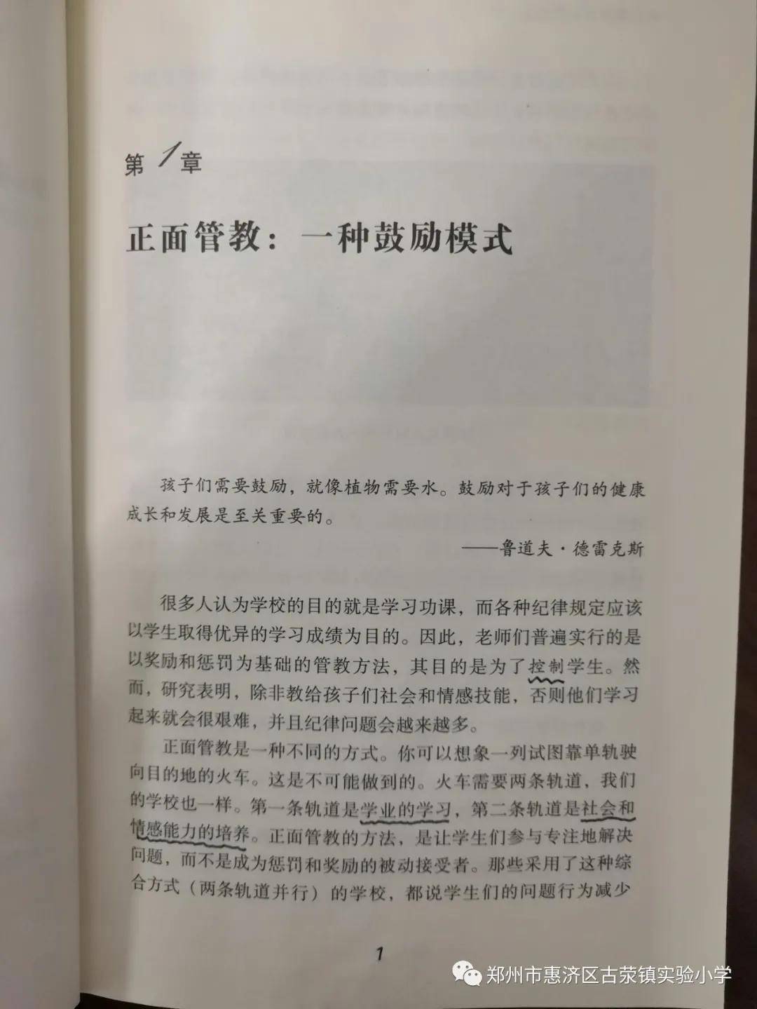 书香系列教师荐书教室里的正面管教