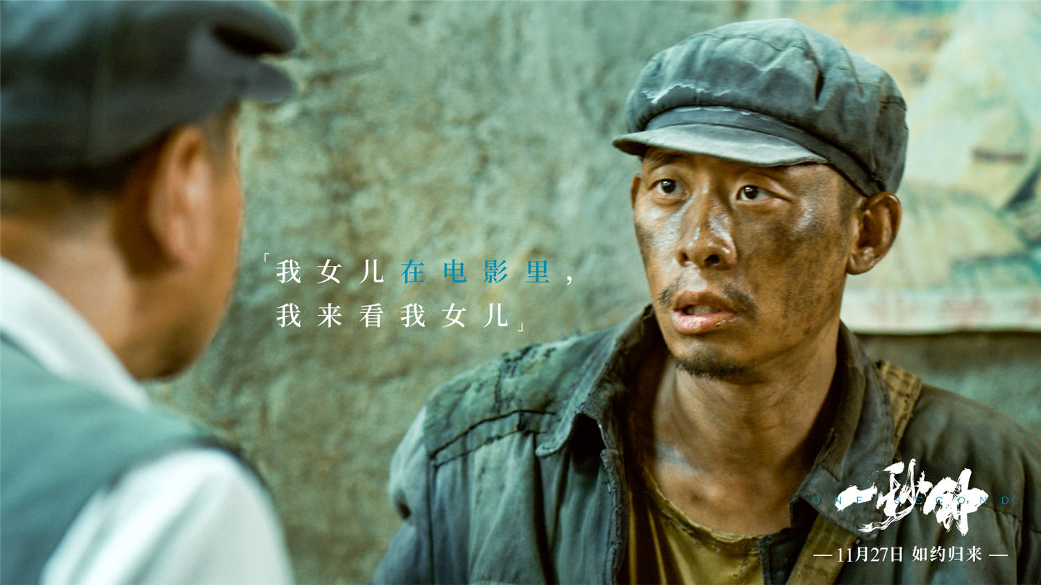 一秒钟发台词海报短不过一秒钟长不过一辈子