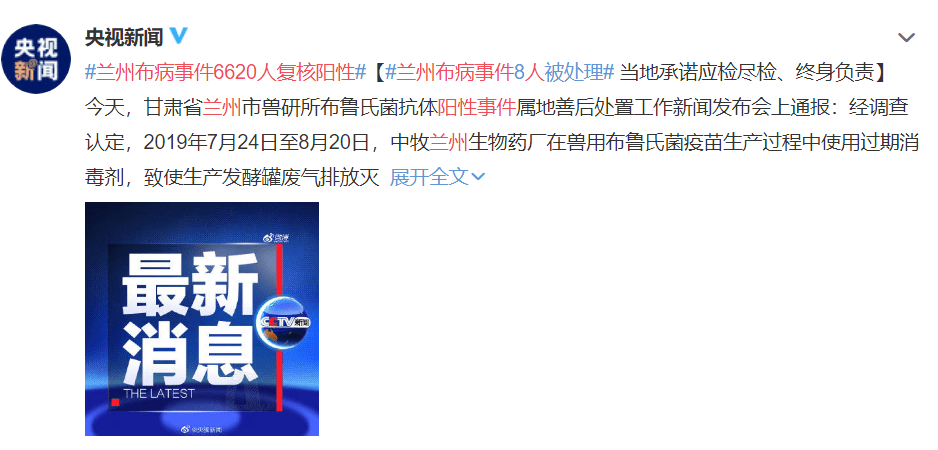 兰州布病事件6620人复核阳性当地承诺应检尽检终身负责