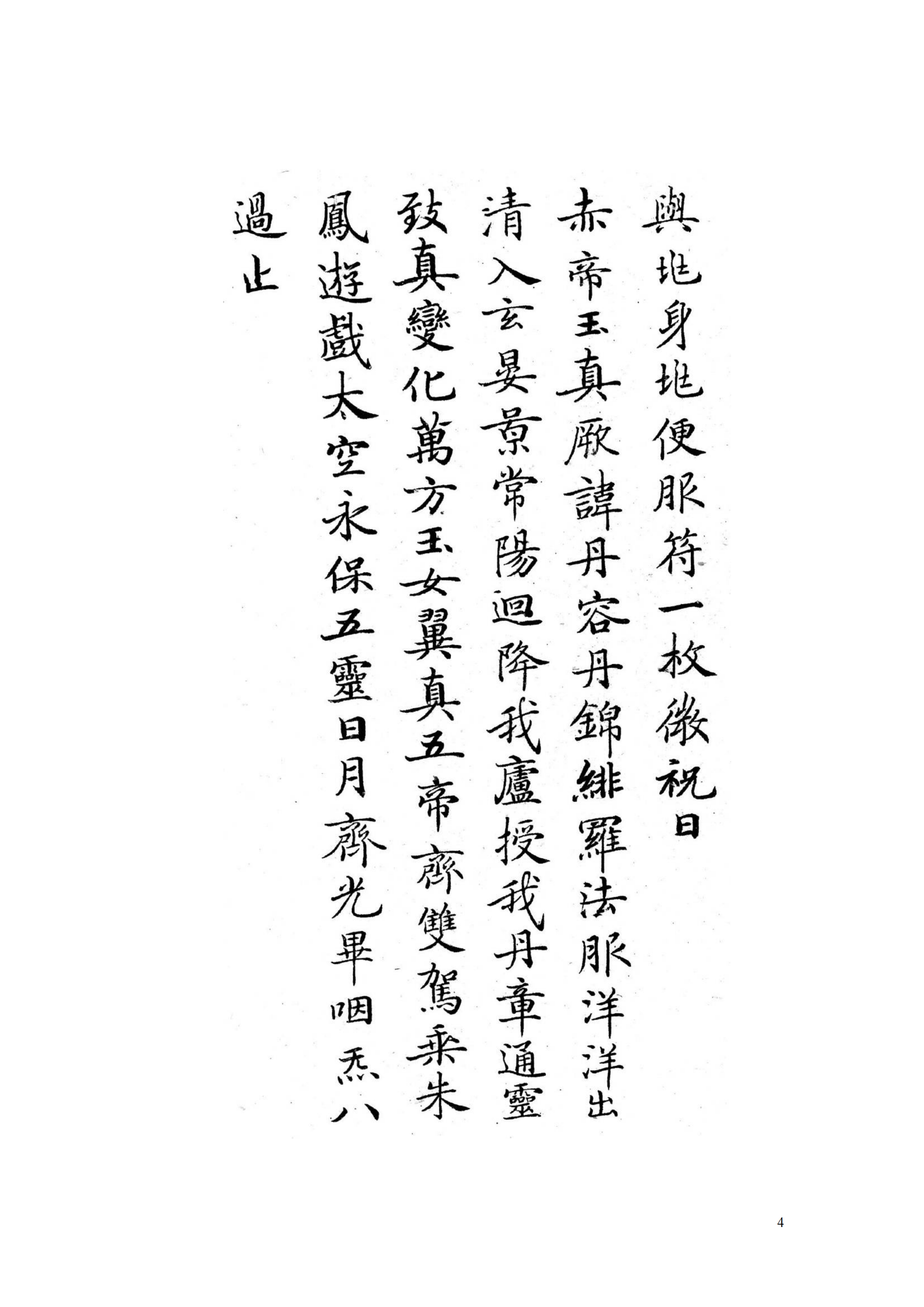 钟绍京:《灵飞经字帖》白底黑字,书法小楷精品:练字,学书法必备教材