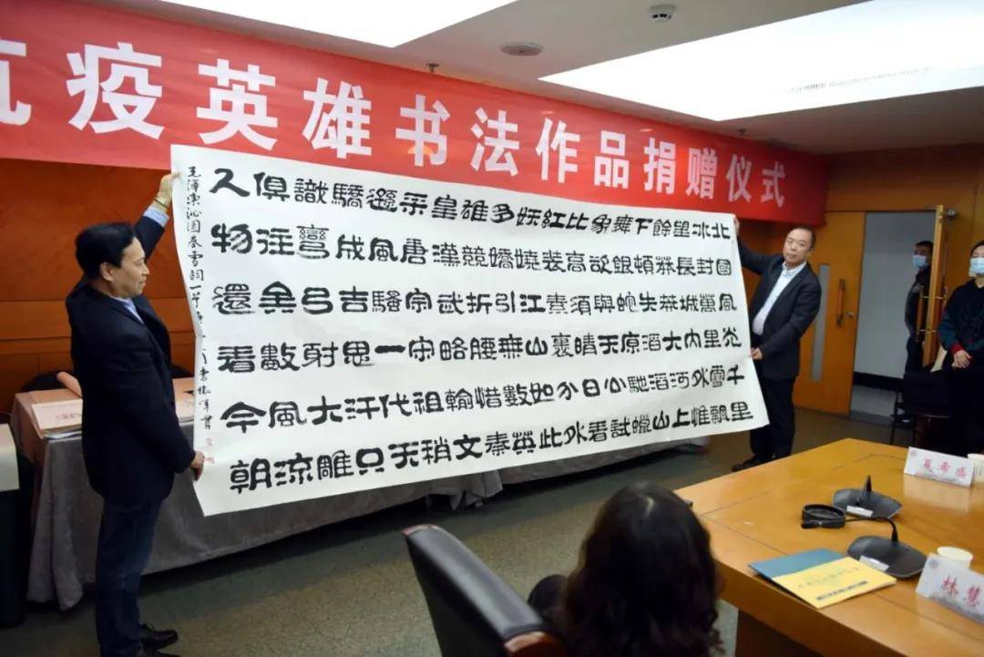 致敬抗疫英雄——祥隶书法艺术研究会向武汉大学人民医院捐赠书法作品