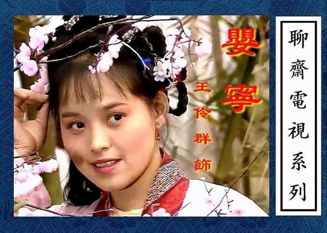 重温87版《聊斋》:理解了"牛鬼蛇神反倒比正人君子更可爱"_窦女