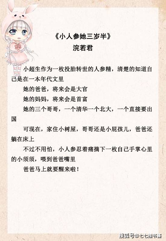 「推文」五本女主萌娃文,强推《黑化女配三岁半》,简直萌翻了!