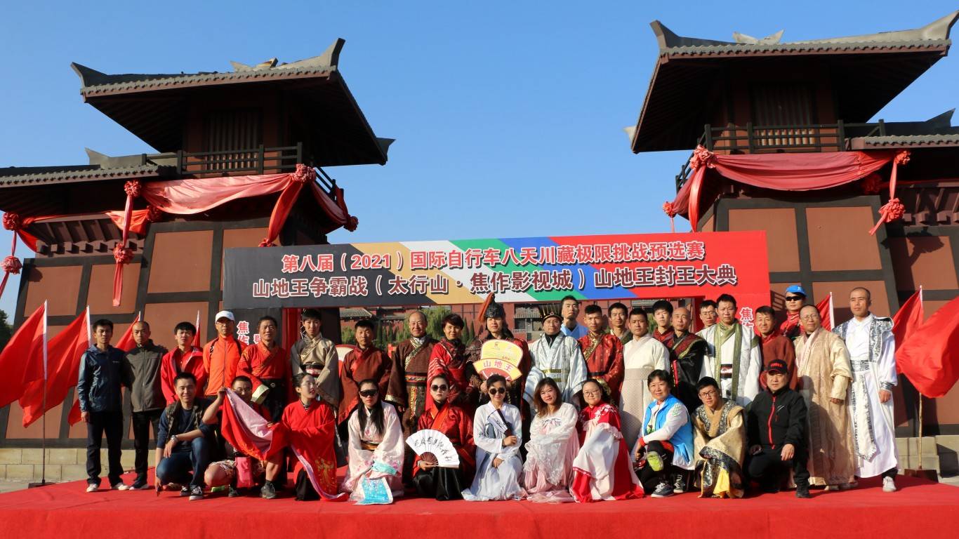 多情聚焦:"山地王"封王大典,今天在焦作影视城隆重举行