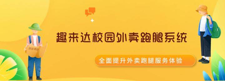 校园跑腿app项目计划书_校园跑腿项目内容_校园跑腿内容