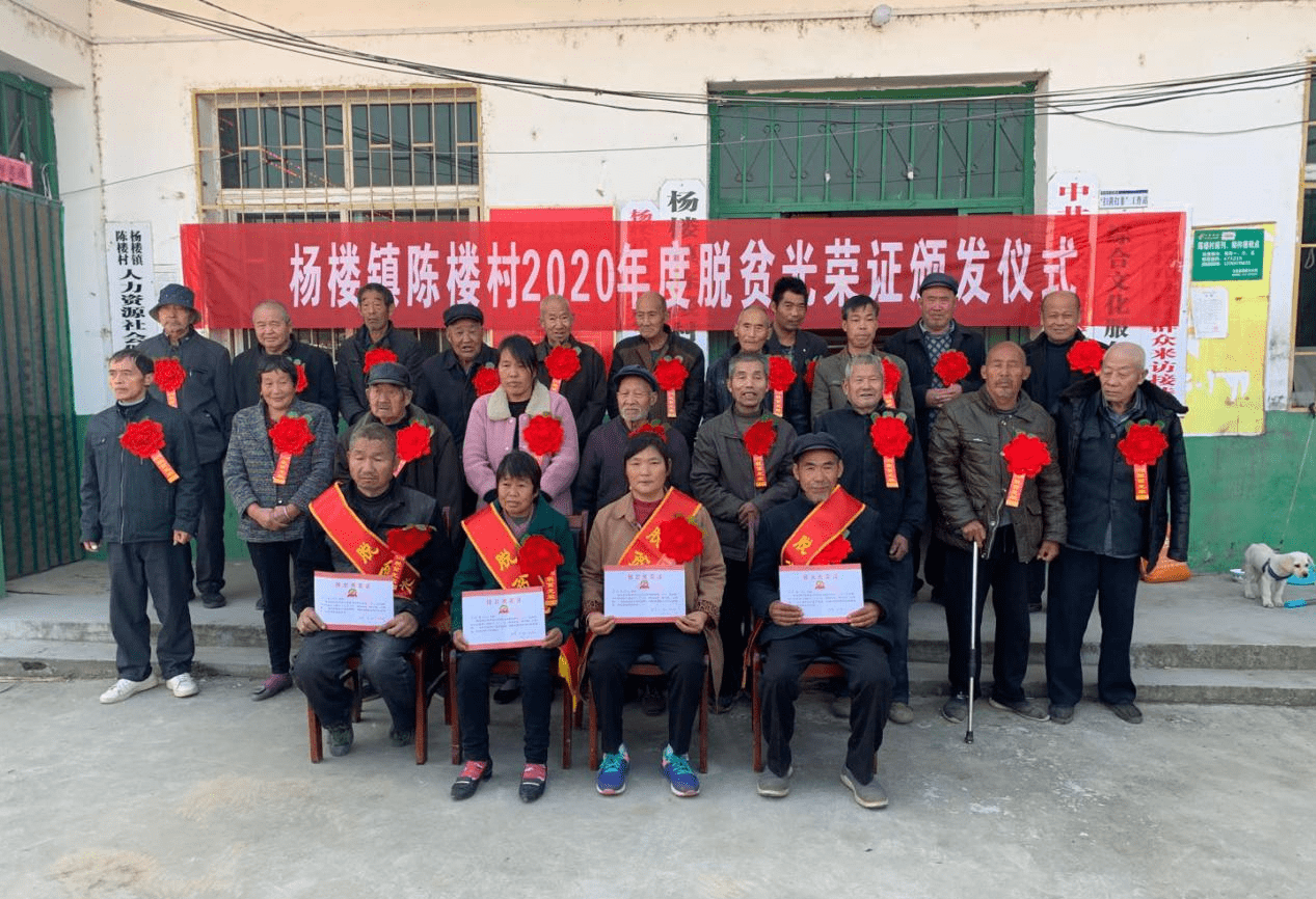 方城|方城县杨楼镇：精准扶贫见成效 贫困户喜领脱贫光荣证