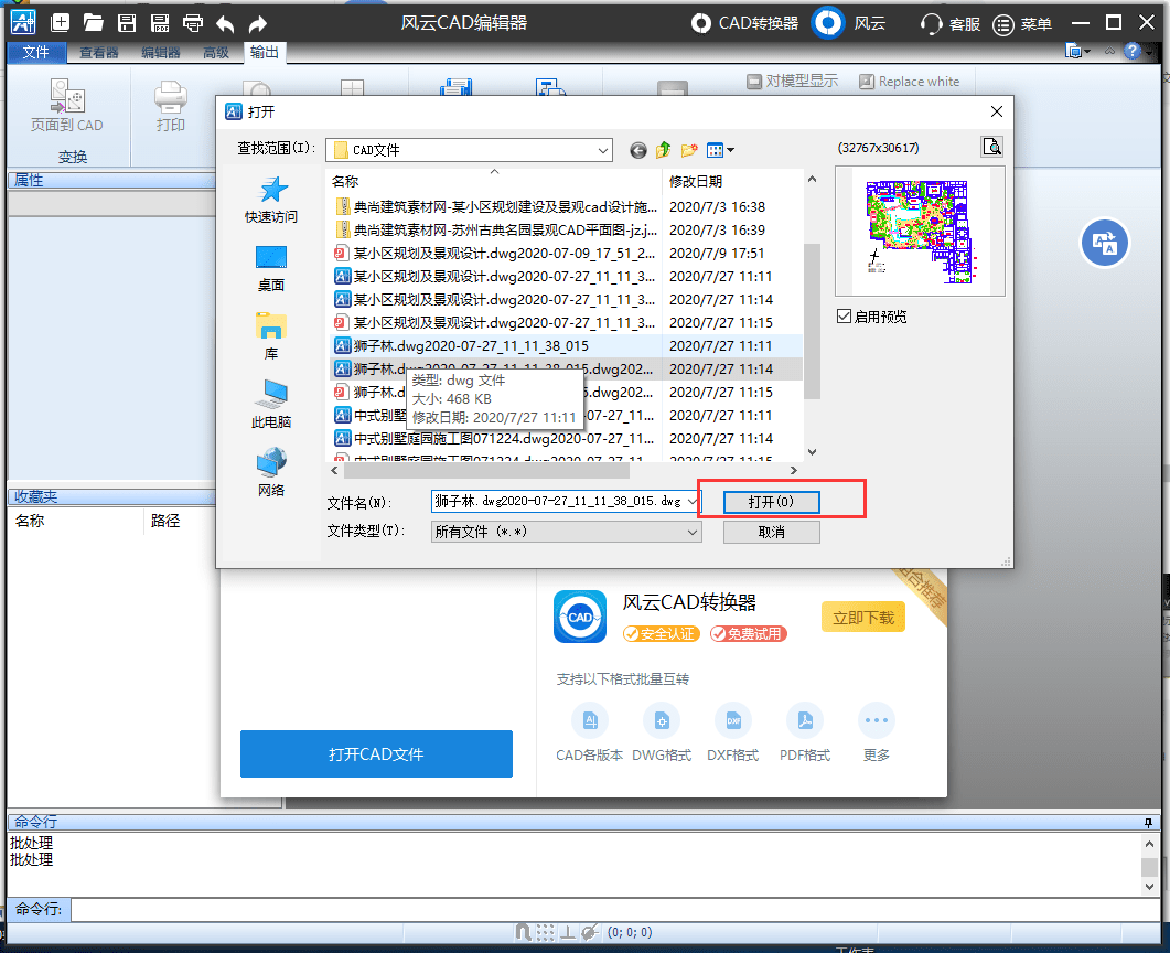如何控制cad转jpg图片的转换质量用这个办法就够了