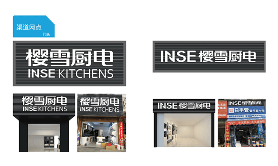 樱雪厨电下沉战略起跑即冲刺捷报频传