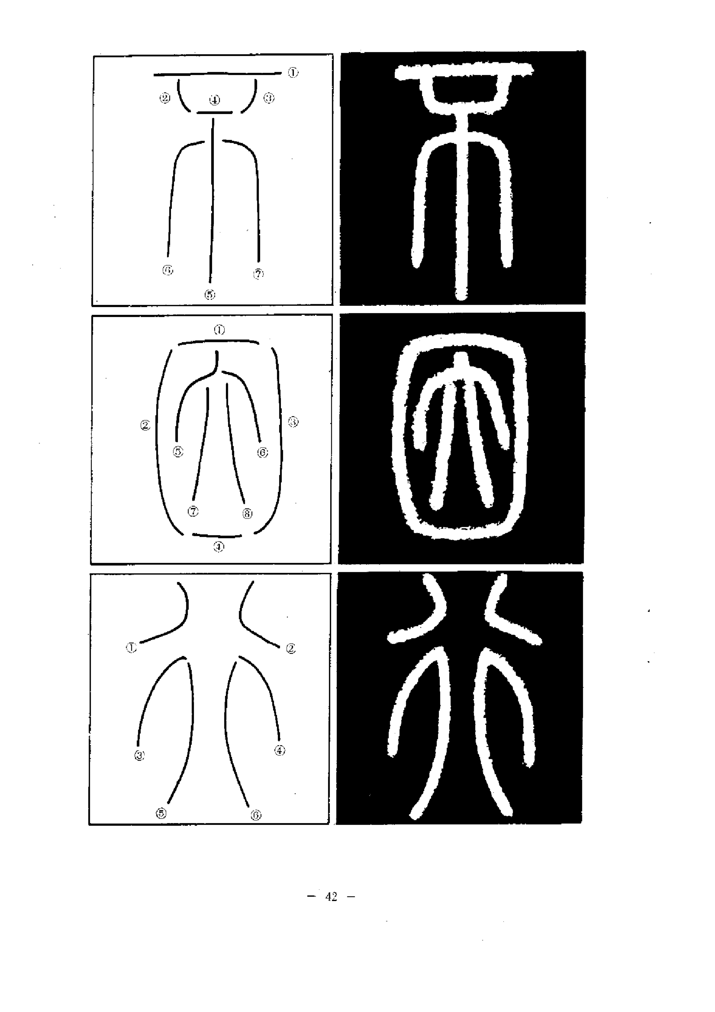 篆书笔法精讲秦泰山刻石毛笔教材书法教学宝典练字必读