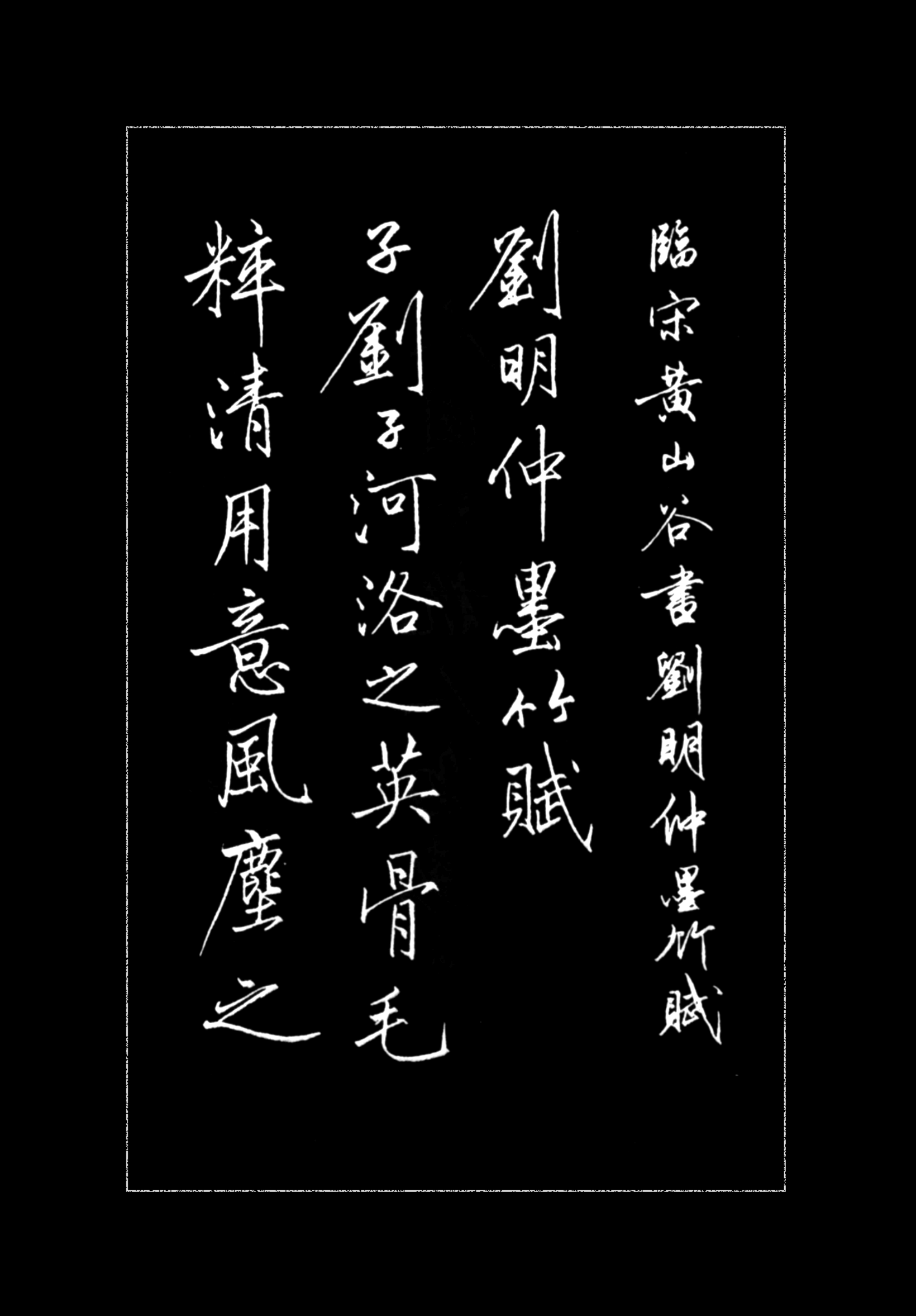 最美书法《钢笔临帖行书精选》著名书法家梁鼎光作品,形神兼备_字帖
