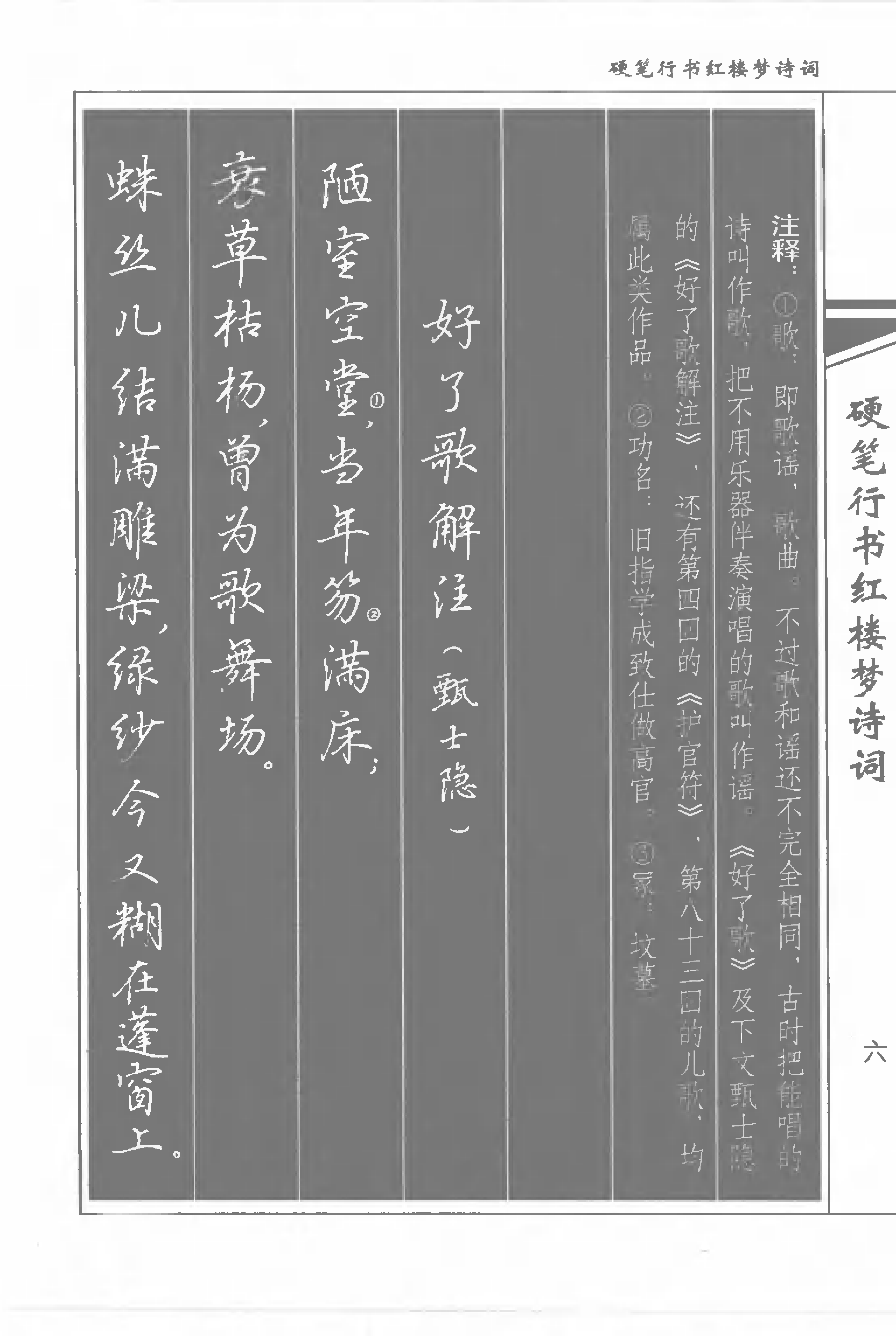 书法家吴玉生《硬笔行书红楼梦诗词》练字好字帖,轻松学书法