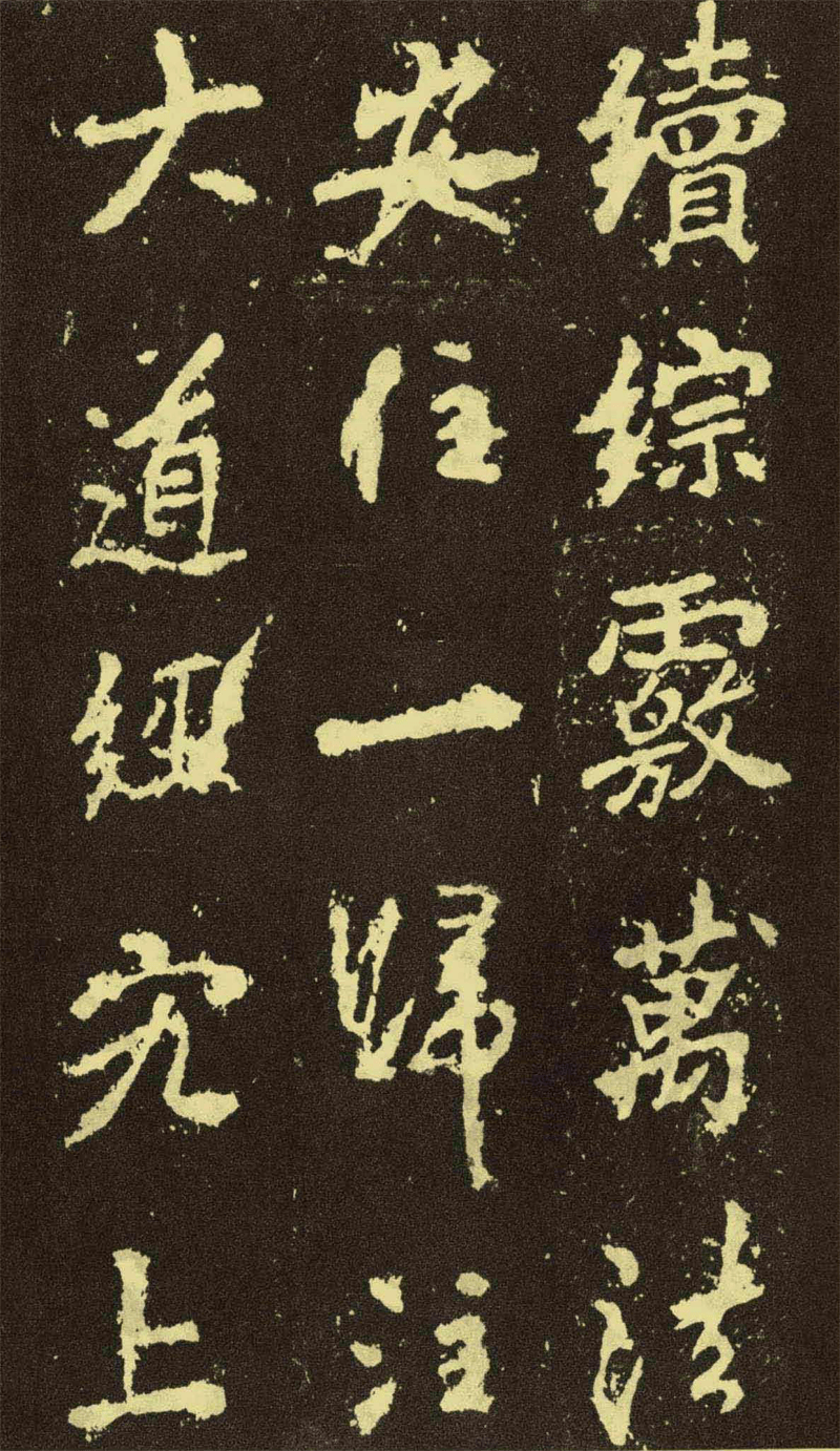 大唐著名的书法家李邕行楷麓山寺碑书法精品练字范本