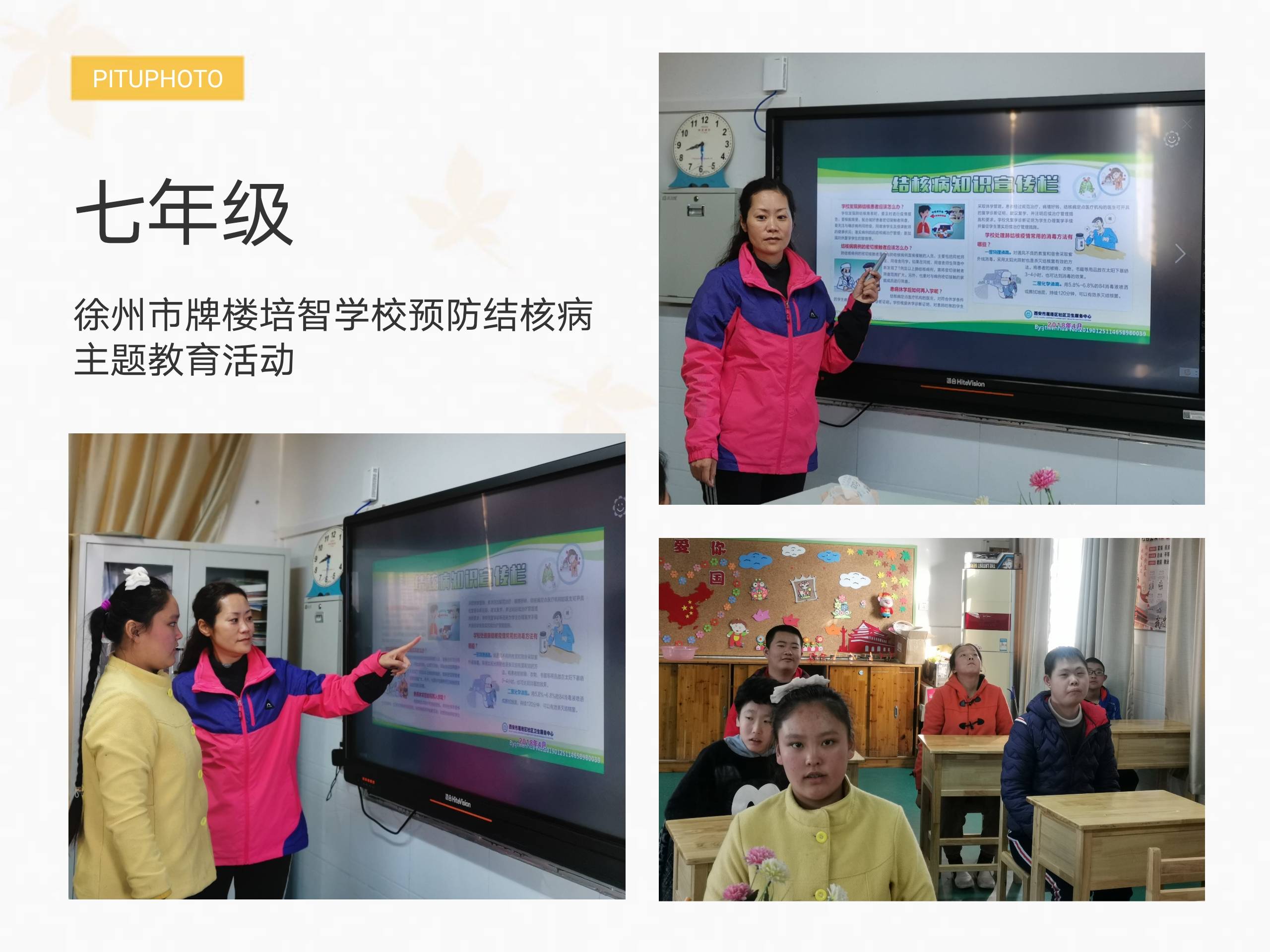徐州市牌楼培智学校开展预防结核病主题班会