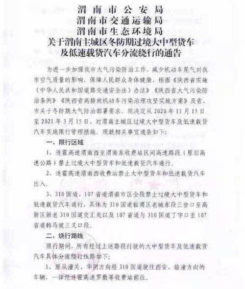 二,繞行路線限行期間,所有經過上述路段行駛的大中型貨車及低速載貨