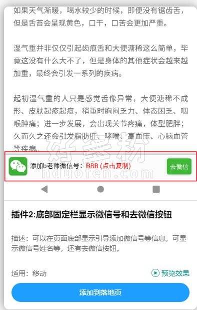 好多粉-竞价微信复制统计工具—进线提高50%必看