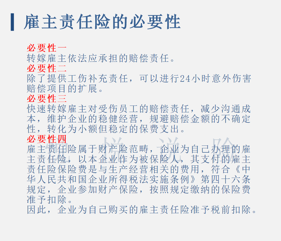 僱主責任險的必要性如果企業沒有購買社保,作為僱員還是可以申請工傷