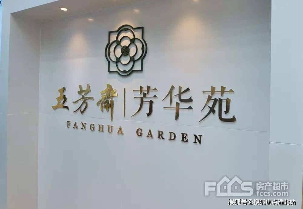 官网嘉兴秀洲五芳斋芳华苑房子品质好不好对口哪个学校可电话咨询