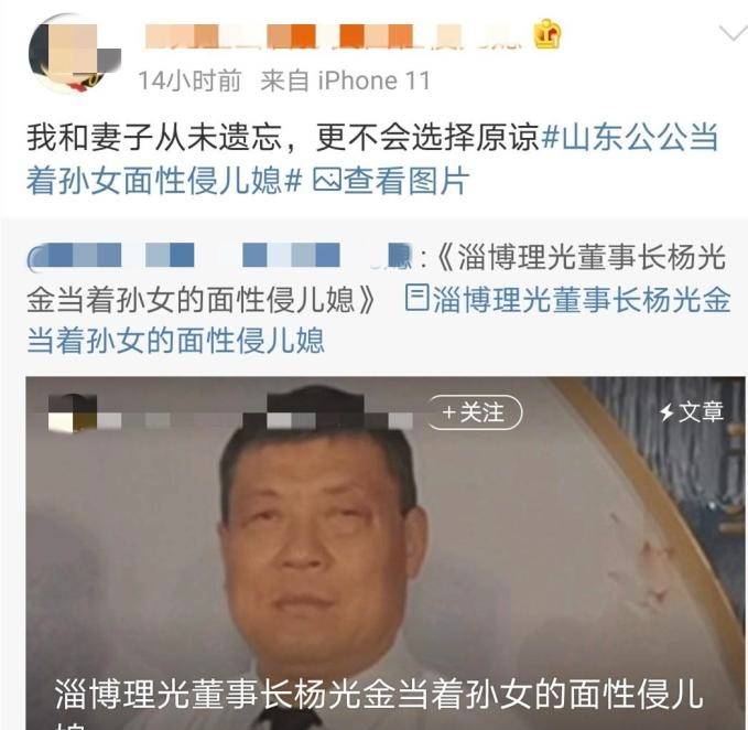 董事长杨光金性侵儿媳如今全家人却指责杨仲奴性思想太可怕