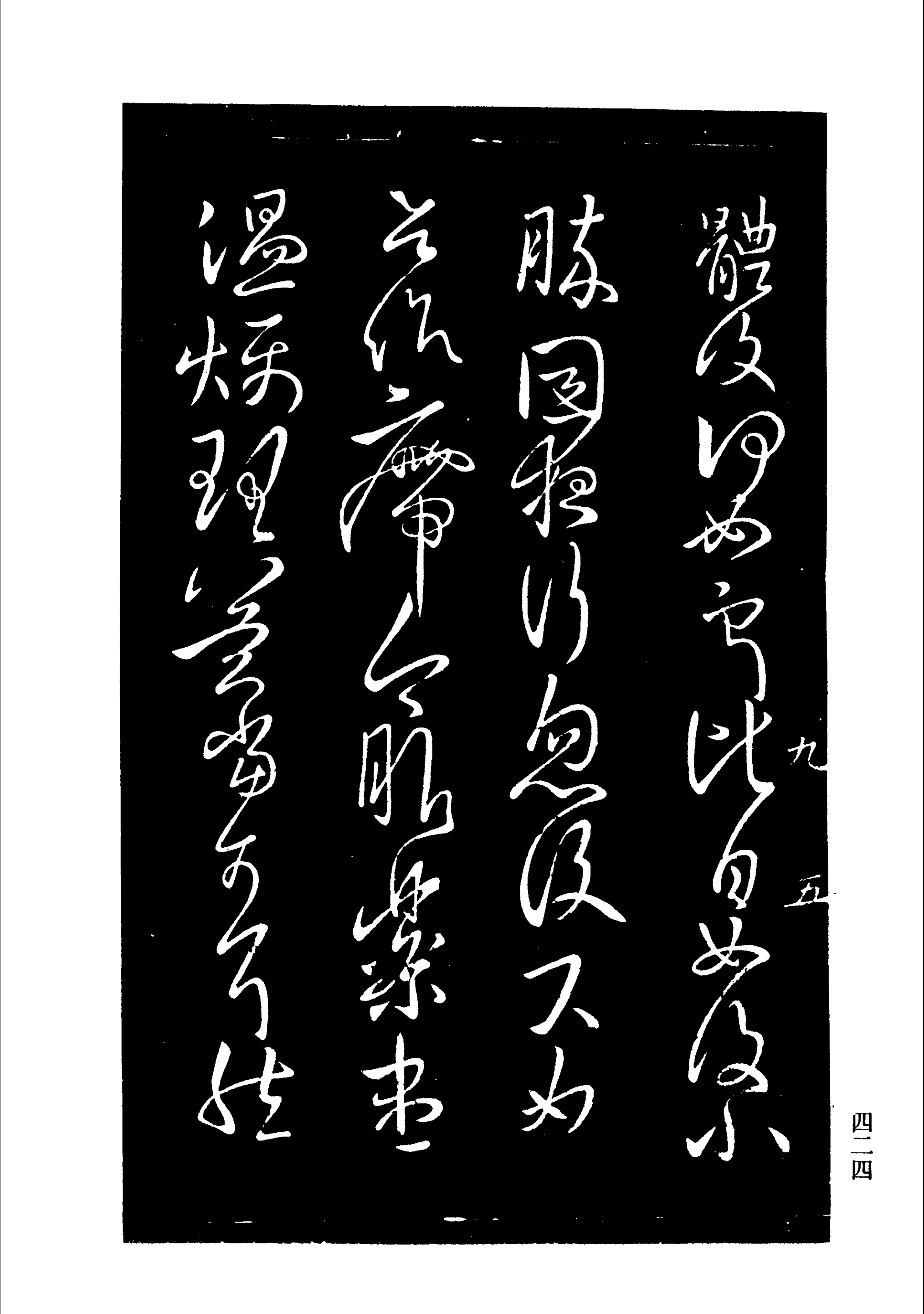 中国书法全集宋拓淳化阁帖古代书法家云集高清值得收藏