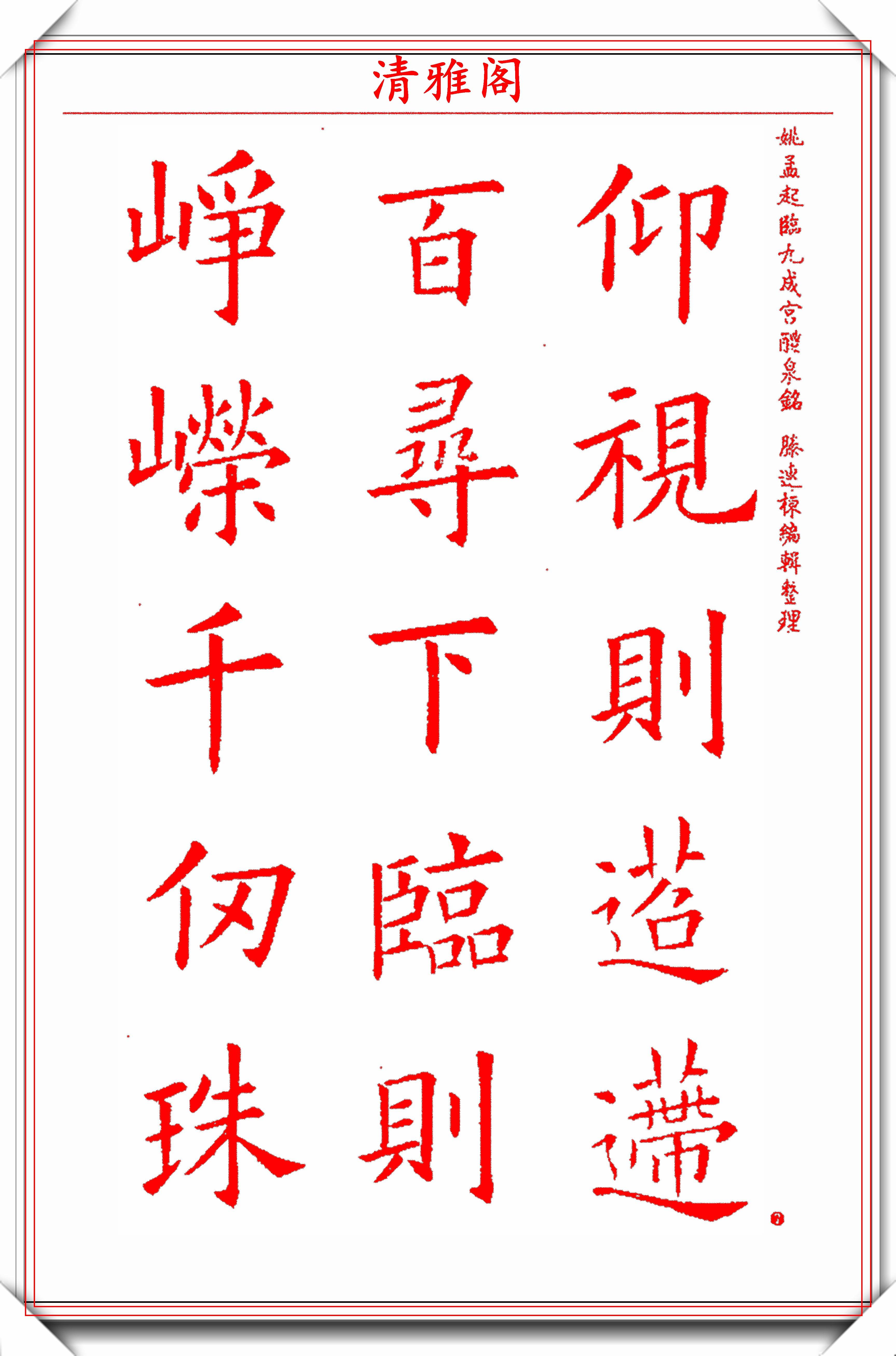 姚孟起1200个欧楷常用字展,网友:与欧阳询的字,相似度惊人-搜狐大视野-搜狐新闻