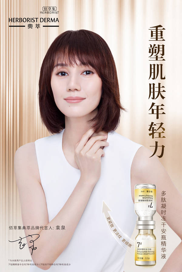 典萃携手代言人袁泉,诠释现代,活力,自信的品牌调性-搜狐大视野-搜狐