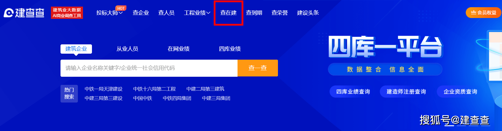 怎麼用建查查來查詢項目經理在建?