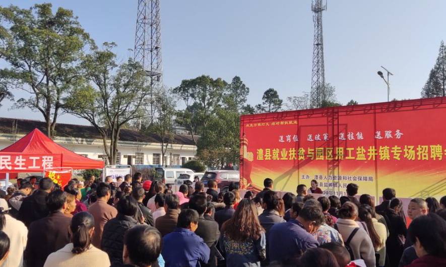 澧县盐井镇举办就业扶贫与园区用工专场招聘会