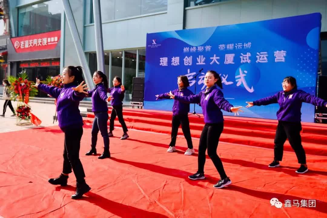 巅峰聚首荣耀运城理想创业大厦试运营启动仪式隆重举行