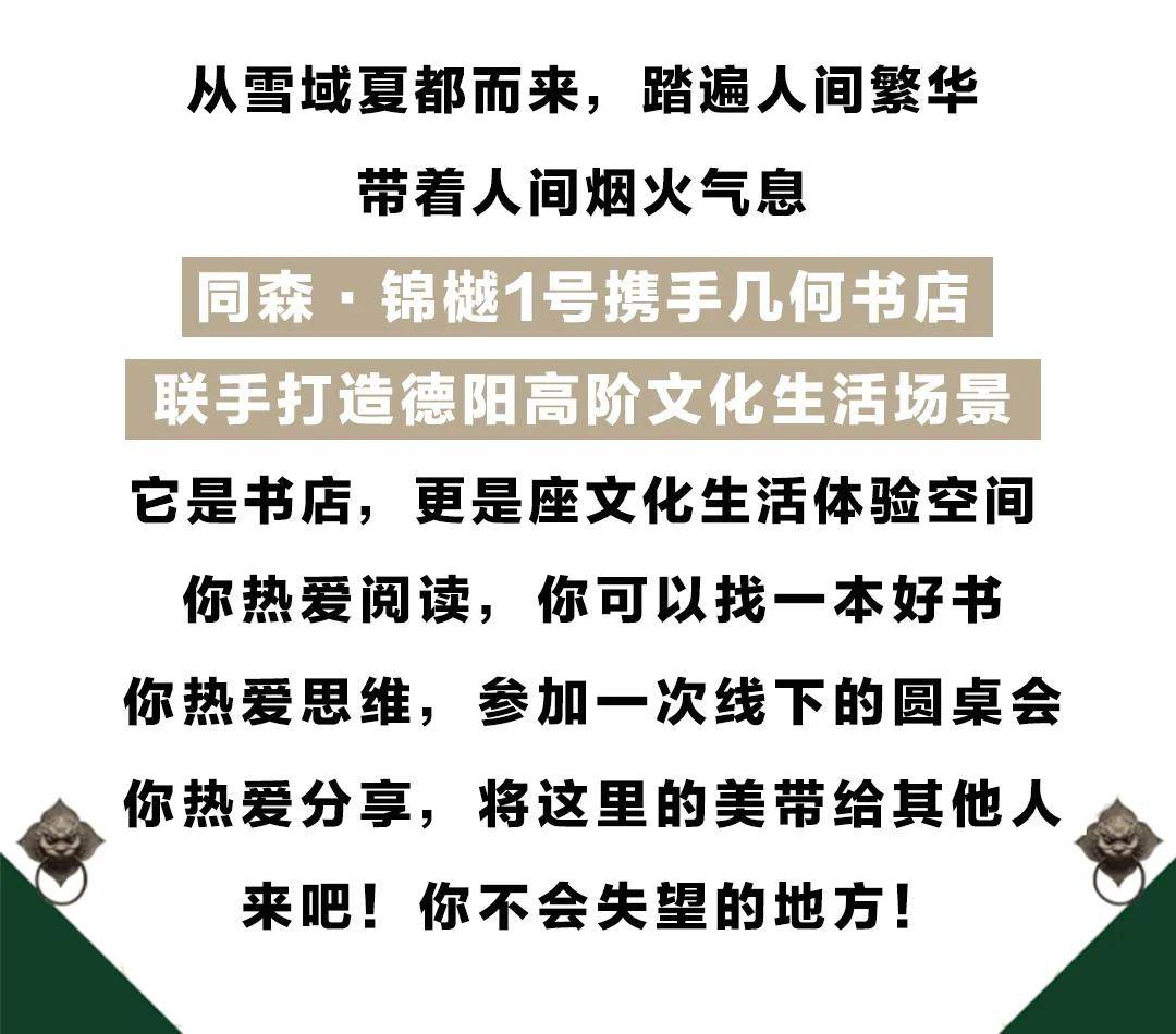 城市HELLO，德阳！几何书店来了！千万潮人共同选择的网红地！