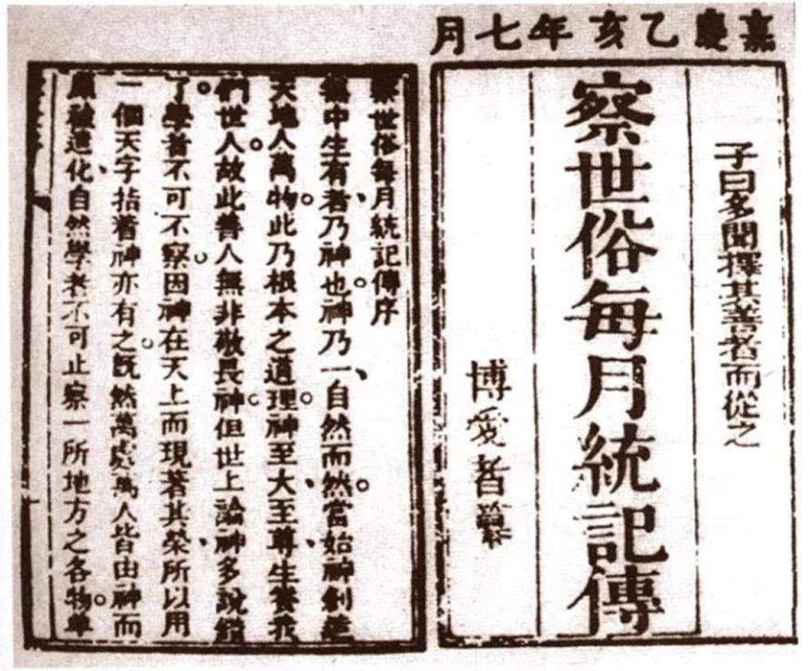 的《申报》发刊于1872年,我国人自办的汉口《昭文新报》发行于1873年