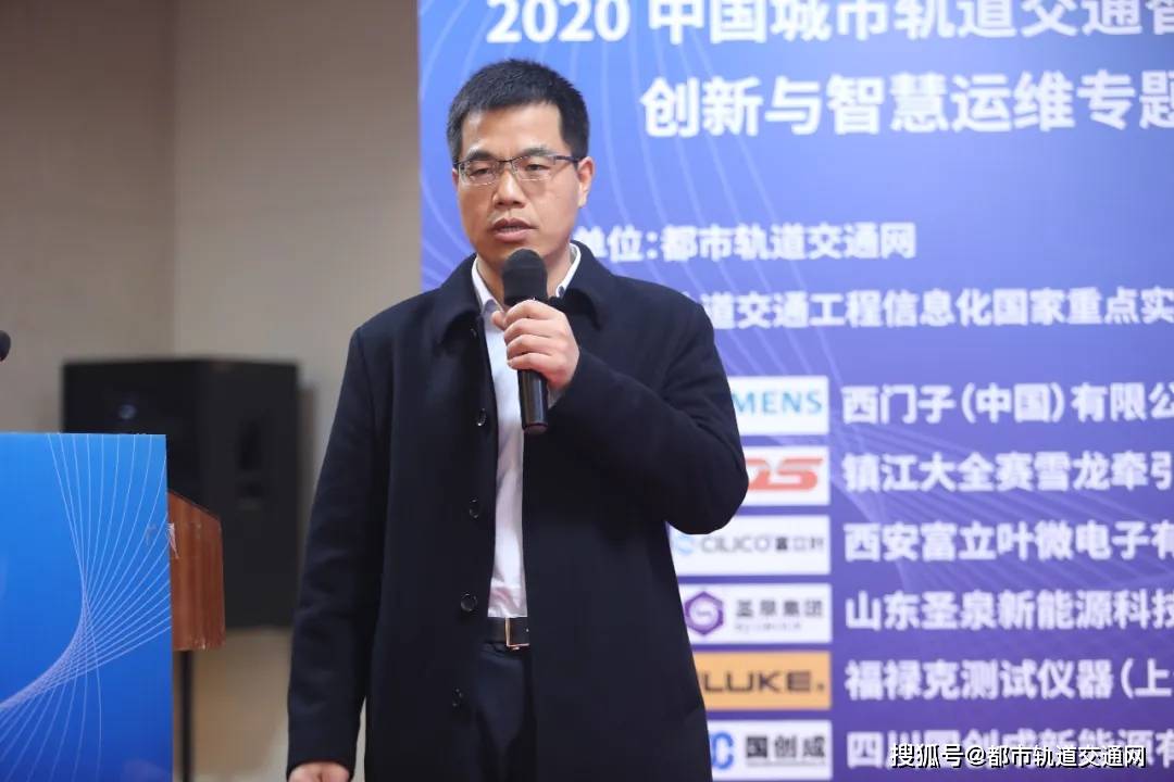 2020年中国城轨交通智慧供电技术创新与智慧运维专题研讨会圆满闭幕!
