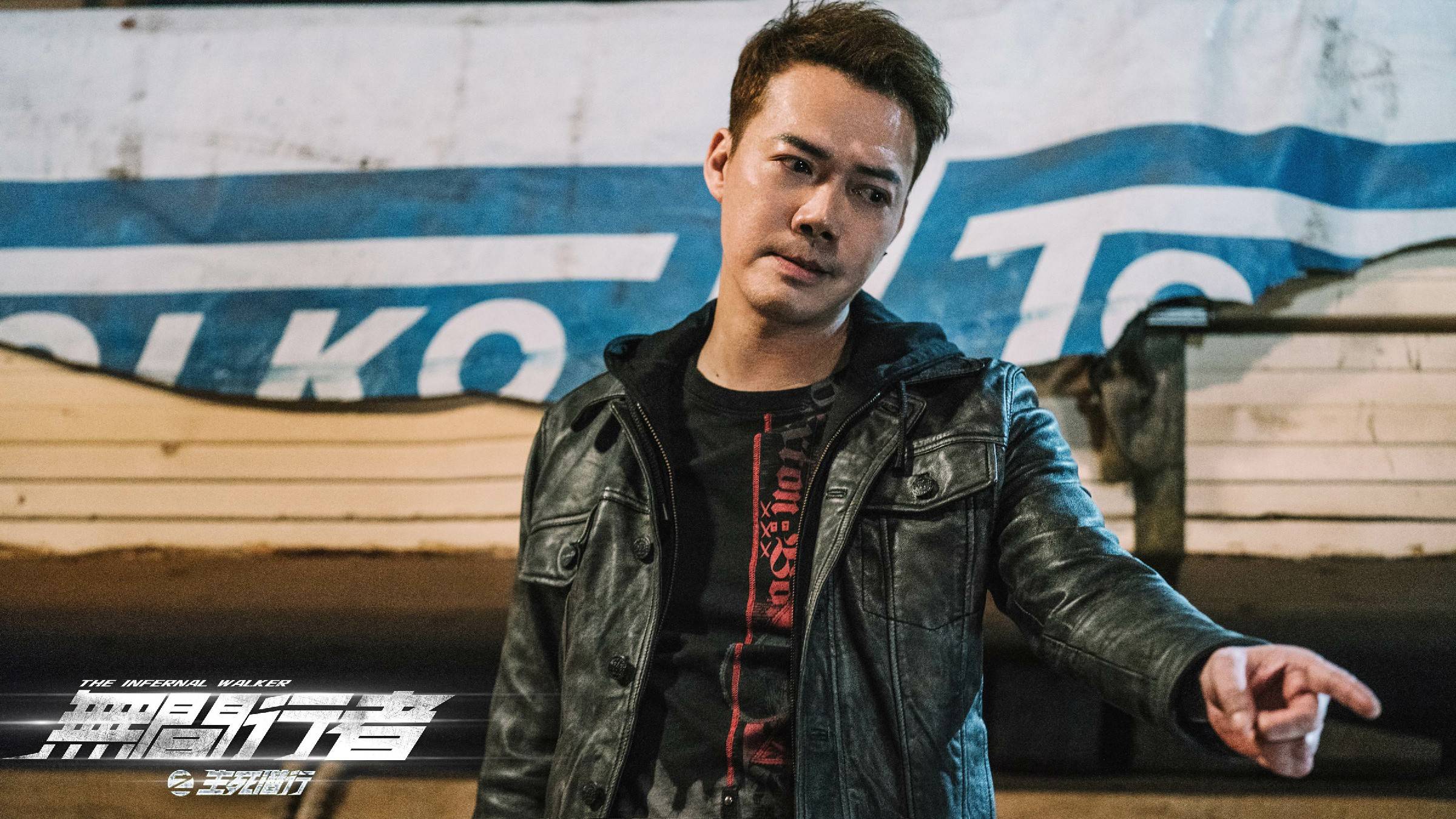 2020年首部港式警匪片无间行者之生死潜行曝无间炼狱版海报