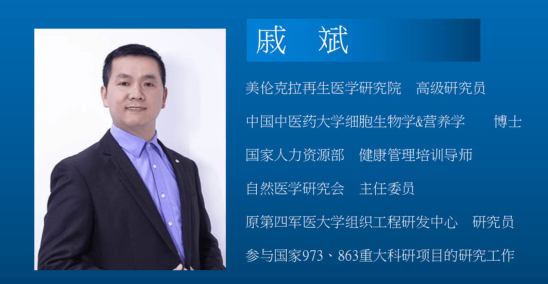 克拉再生医学研究院高级研究员,中国中医药大学细胞生物学&营养学博士